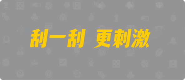 加拿大28,pc预测,加拿大PC在线预测,加拿大PC结果查询,28在线预测咪牌查询,预测,咪牌,加拿大预测